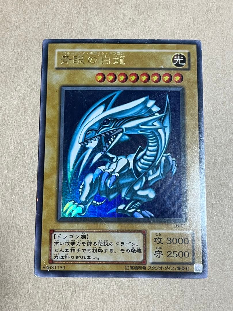 ウ*読様 遊戯王 青眼の白龍 LB-01 2期ブルーアイズ - メルカリ