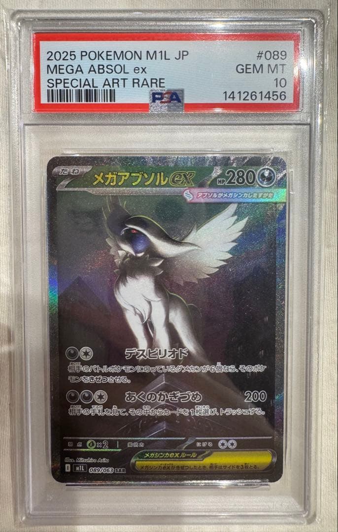PSA10連番】メガアブソルex SR、SAR - メルカリ