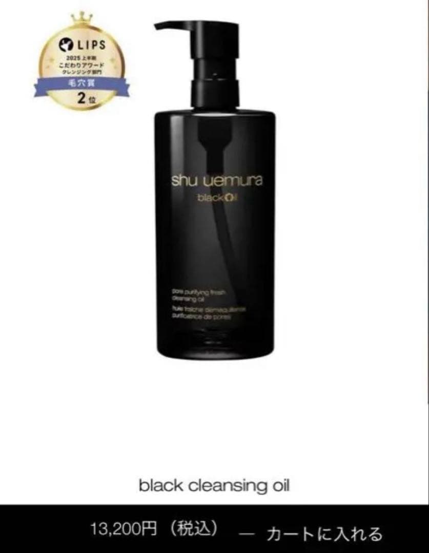 クレンジング・メイク落とし shu uemura black cleansing oil 450ml