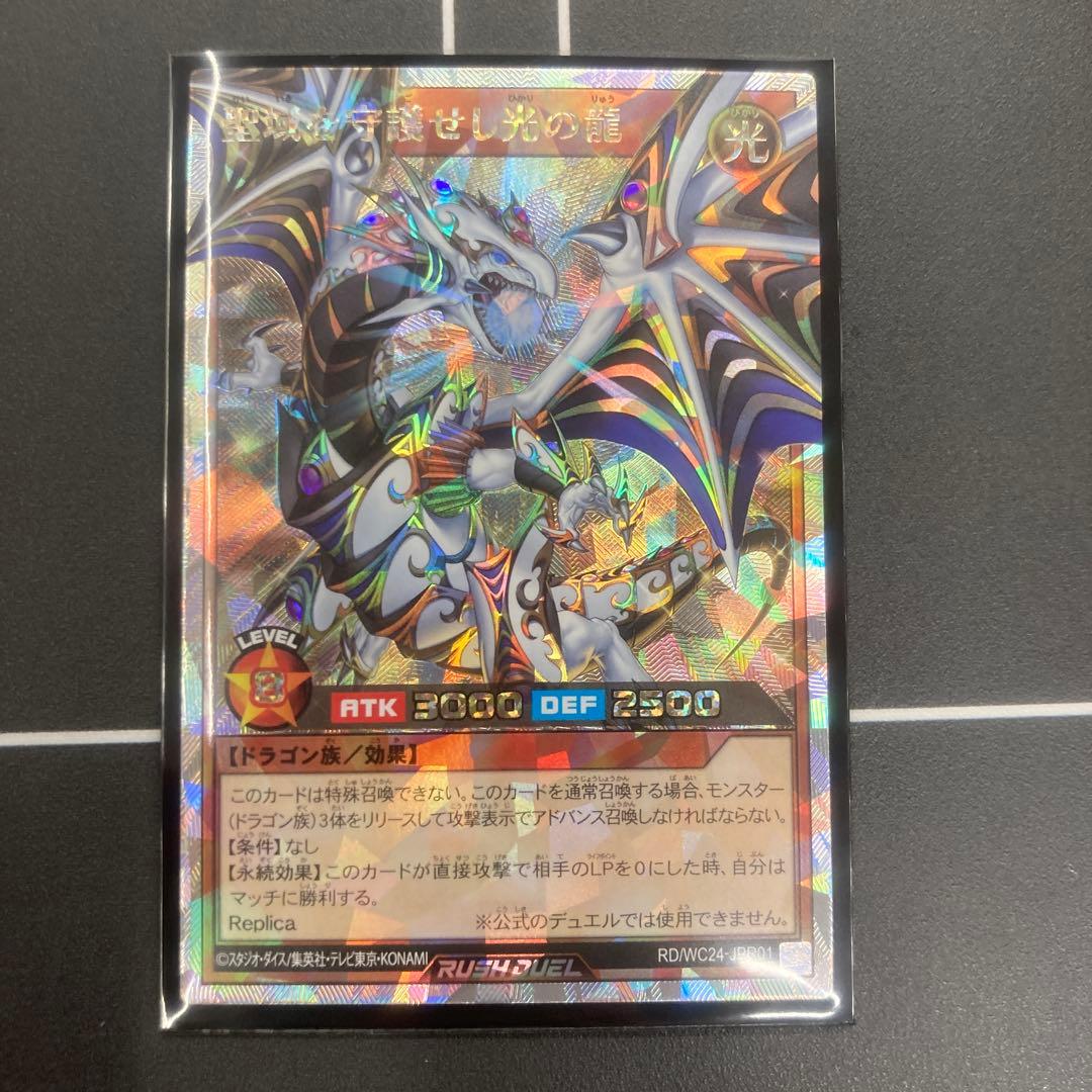 遊戯王　ラッシュデュエル　聖域を守護せし光の龍