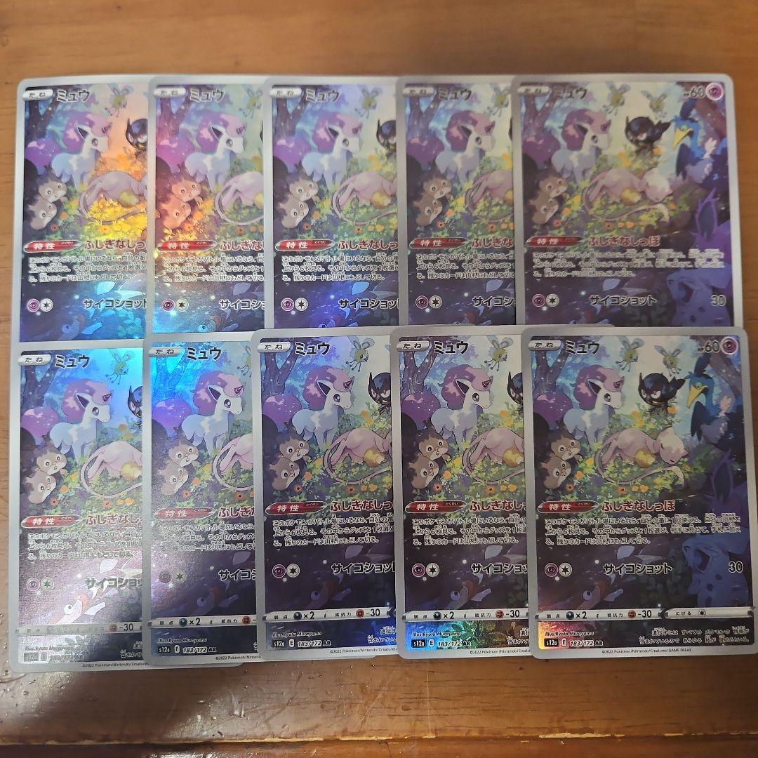 ミュウ　AR　10枚 ミュウ《AR》{183/172}[S12a] - シンソク