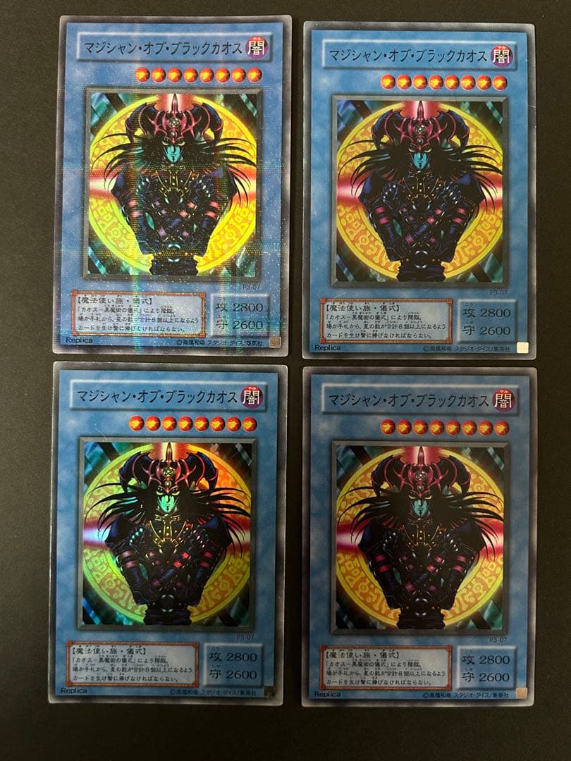 遊戯王 マジシャン・オブ・ブラックカオス P3-07 Replica 4枚セット