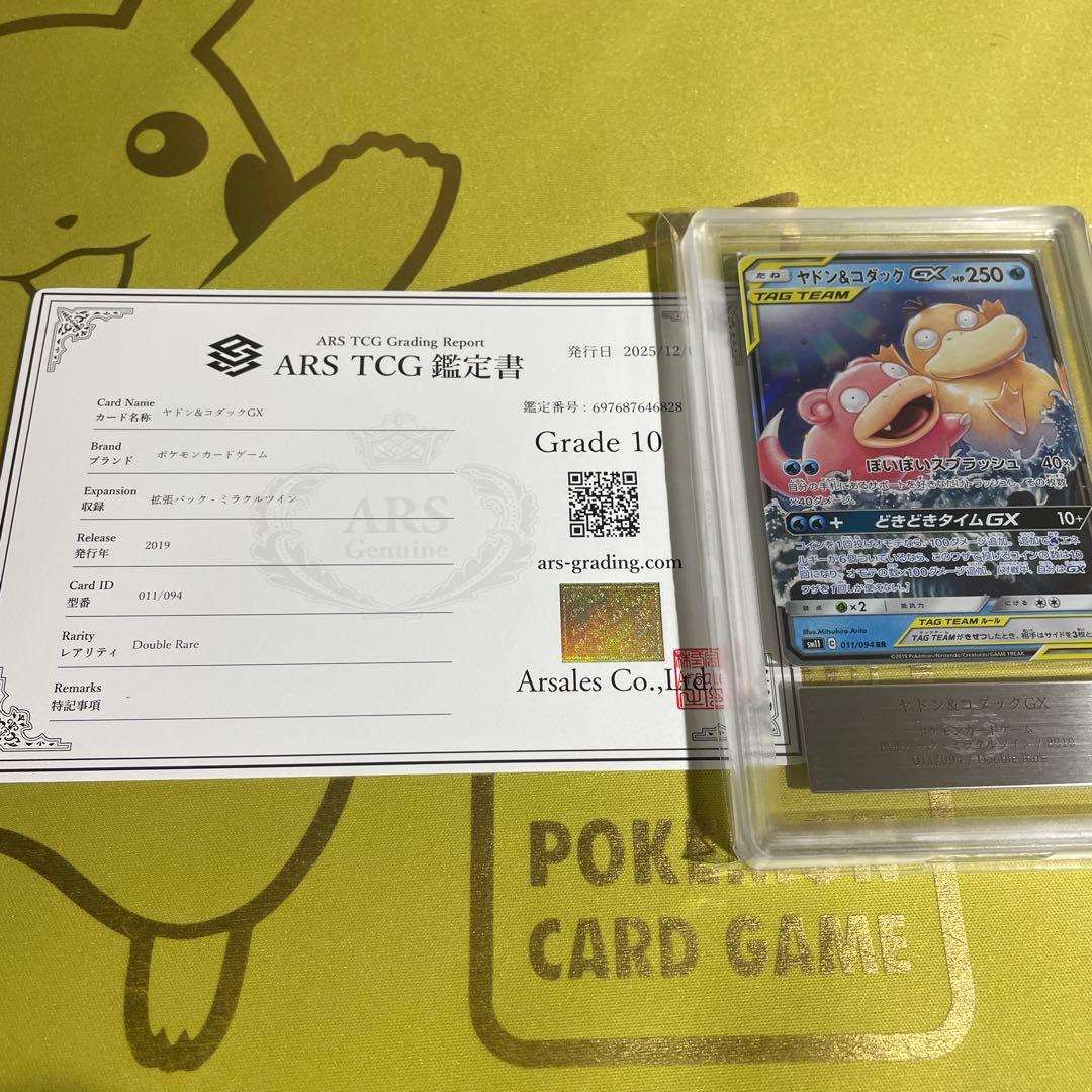 【ARS10】ポケモンカード　ヤドン&コダック　GX　鑑定書付　RR PSA10】 ヤドン&コダックGX (RR) {011/094} [SM11/ミラクルツイン] [SM
