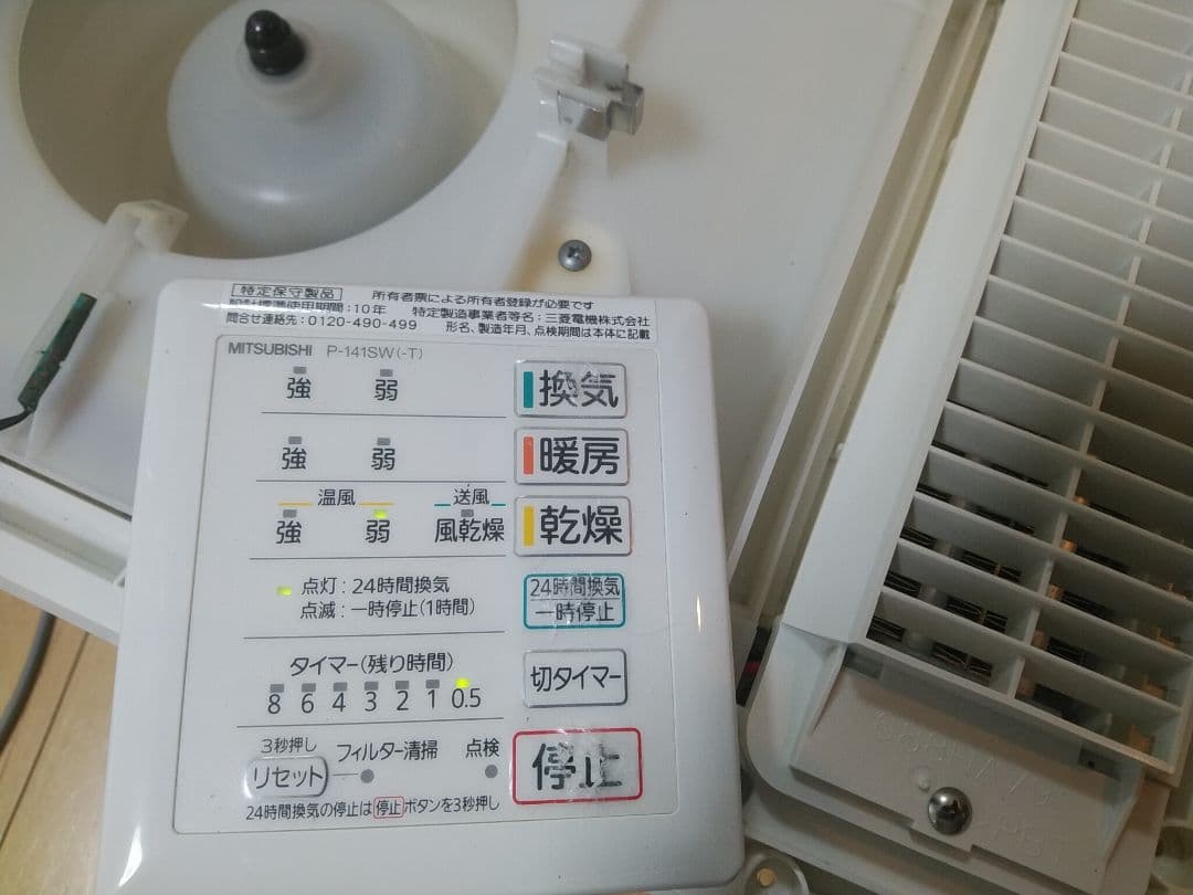 専用品 三菱電機 浴室換気暖房乾燥機　V-141BZ-TK 中古品　2016年製