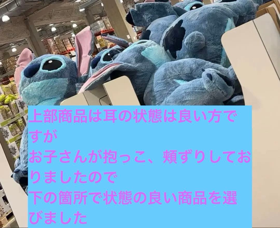 コストコスティッチ特大ぬいぐるみ 【200サイズ段ボール発送】 - メルカリ