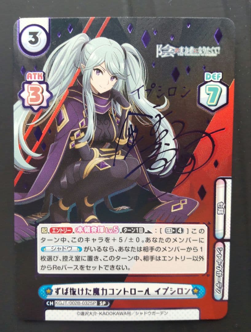 Reバース 陰の実力者になりたくて vol2 SP イプシロン Reバース for youよりブースターパック「陰の実力者になりたくて！ vol