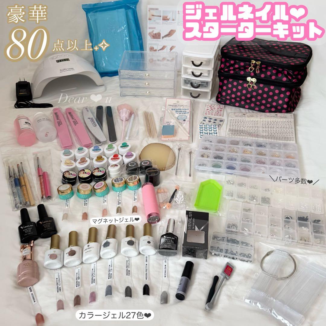 ジェルネイル スターターキット ネイルランプ 豪華80点以上 ❁ まとめ売り