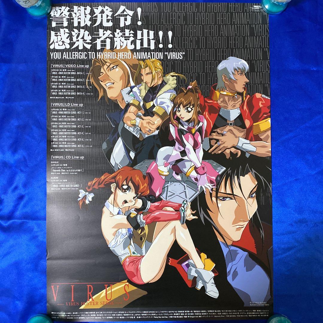 VIRUS ウイルス VIRUS BUSTER SERGE 販促ポスター - メルカリ