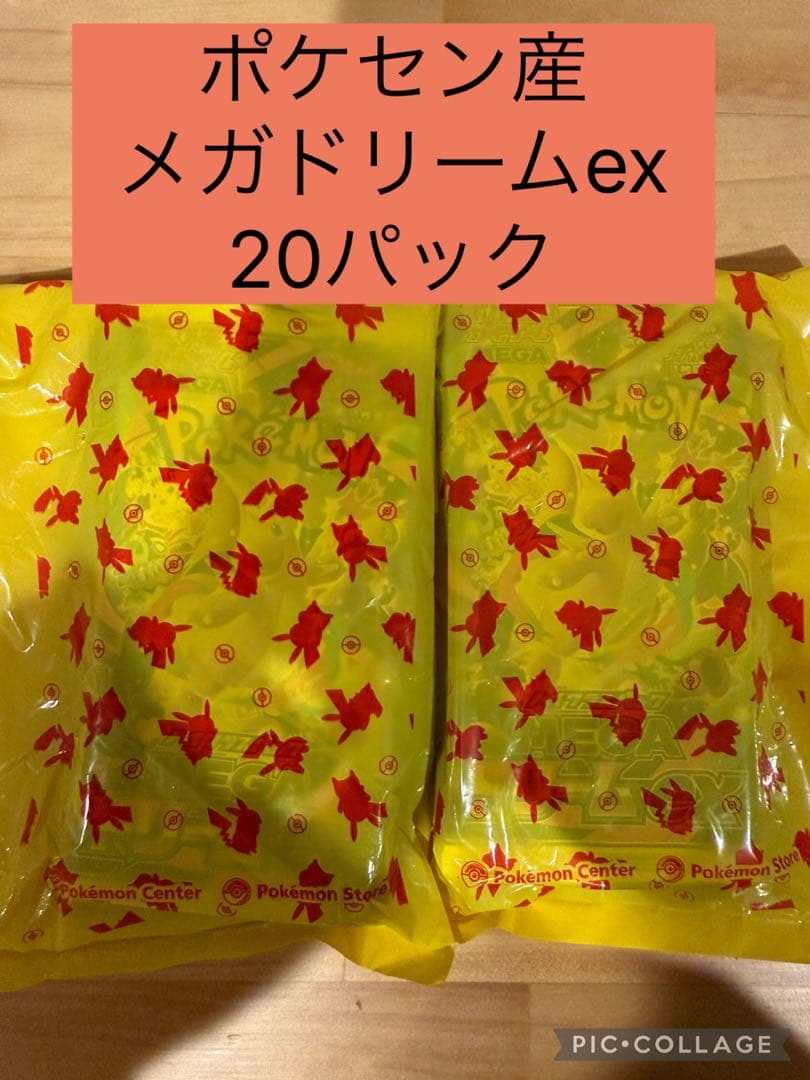 ポケセン産 ポケカ ハイクラスパック MEGAドリームex 20パック Amazon.co.jp: ポケモンカードゲーム MEGA ハイクラスパック MEGA