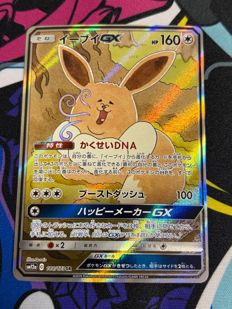 ポケモンカード SR イーブイGX SA