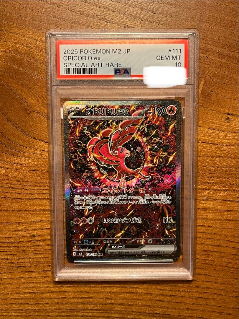 オドリドリ　SAR インフェルノX PSA10 PK-M2-111 オドリドリex SAR | ポケモンカード,Mシリーズ,拡張パック