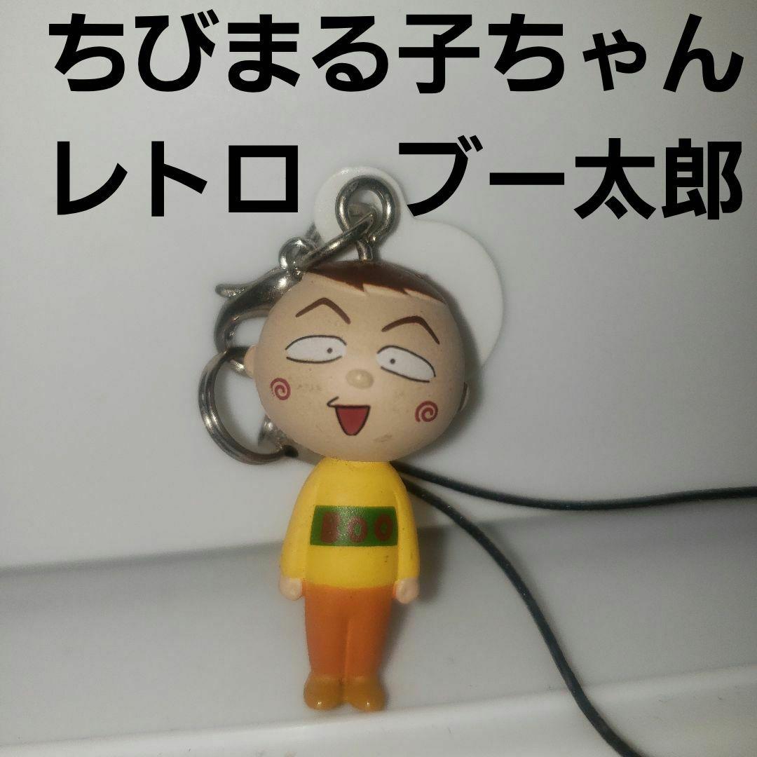 ブー太郎 ちびまる子ちゃん フィギュア アニメ レトロ レア 昔