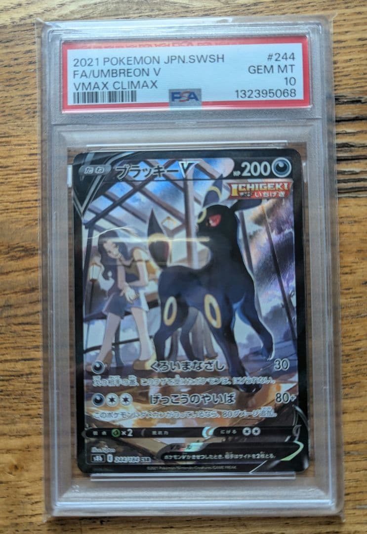 ポケモンカードゲーム　ブラッキーVCSR　PSA10