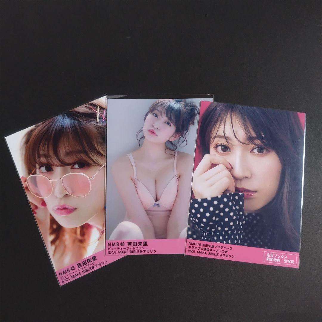 NMB48 吉田朱里 生写真 セット