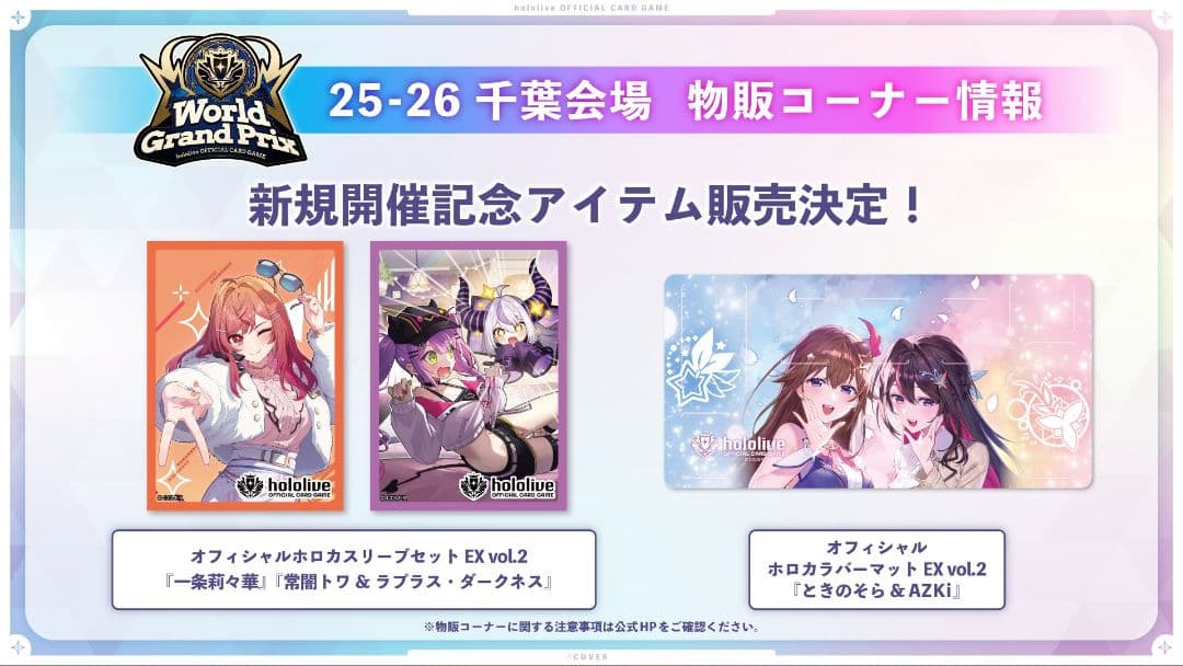 ホロカ　スリーブ　プレイマット　ときのそら&AZKi　莉々華　トワ＆ラプラス