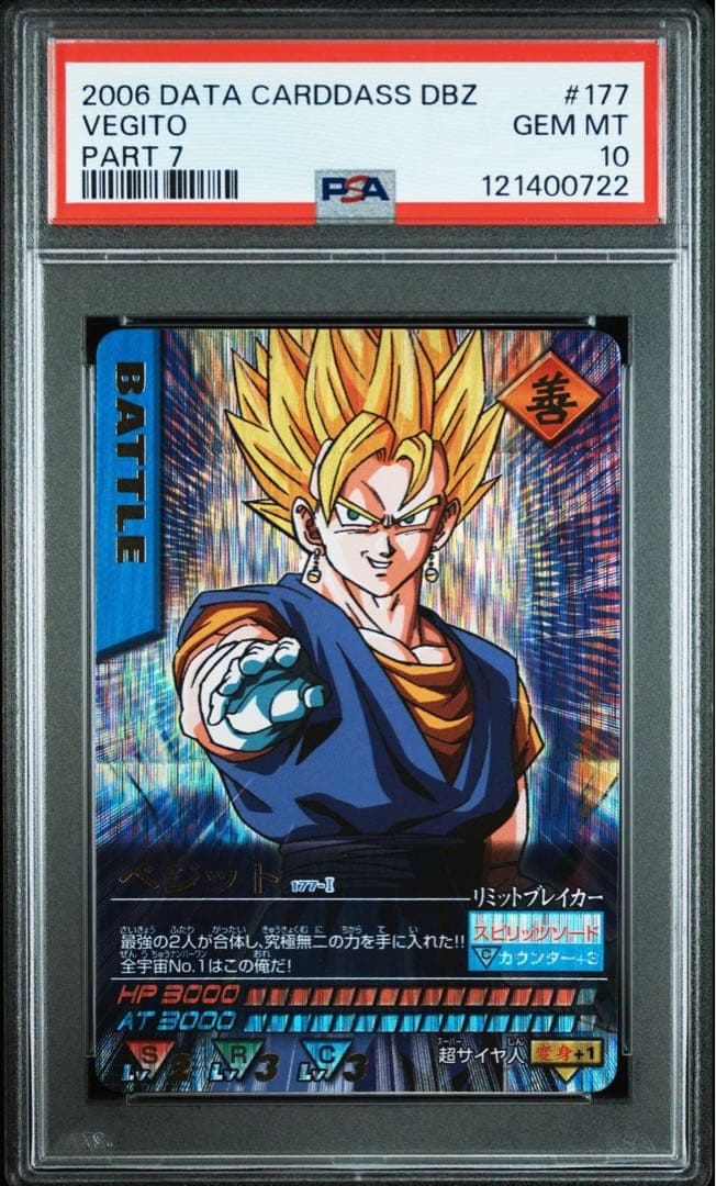 ドラゴンボール ベジット psa10 データカードダス　爆レア