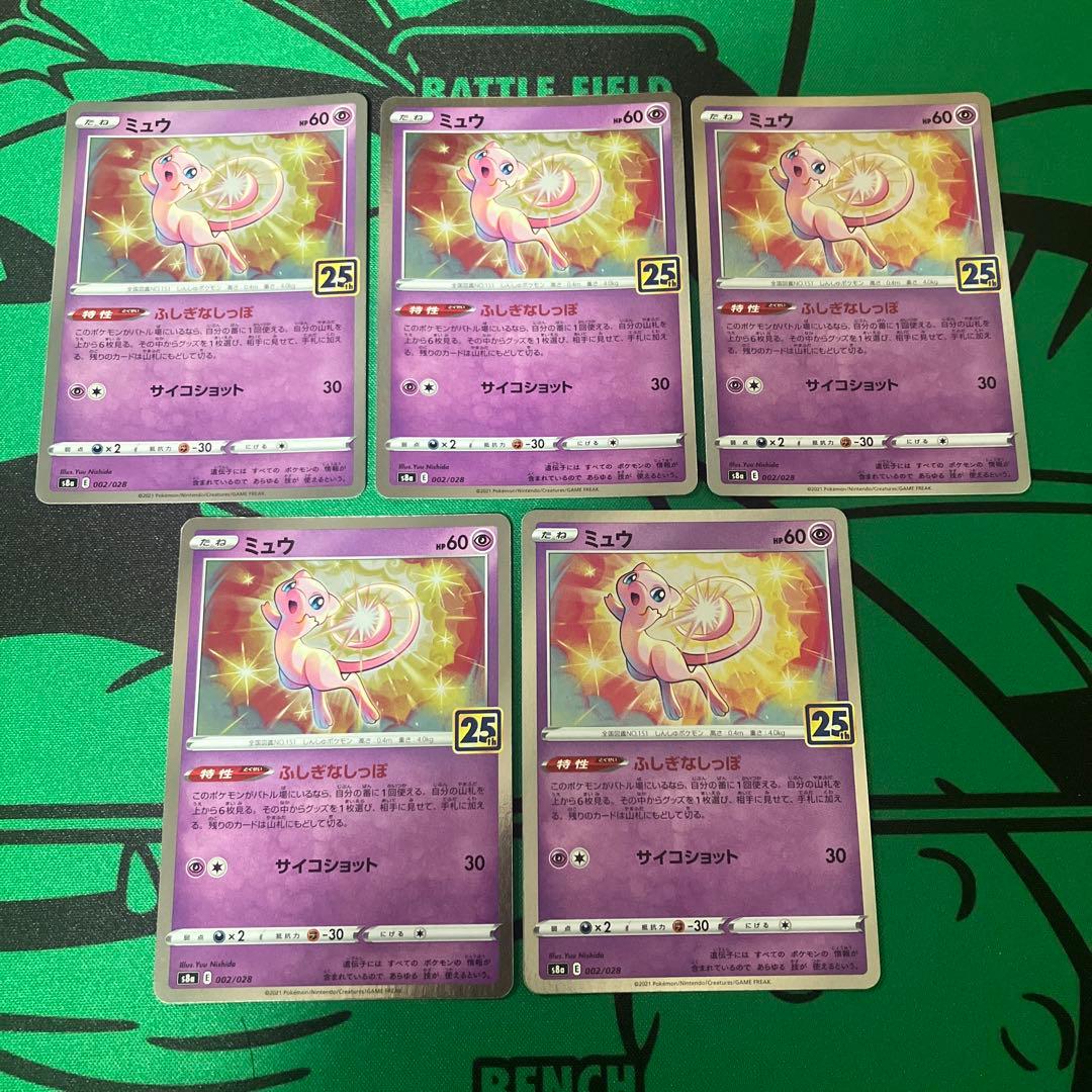 ミュウ S8a 25th ANNIVERSARY COLLECTION 5枚 - メルカリ