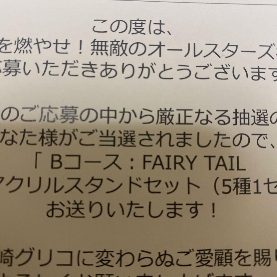 ジャイアントコーン無敵のオールスターズ フェアリーテイル アクリル