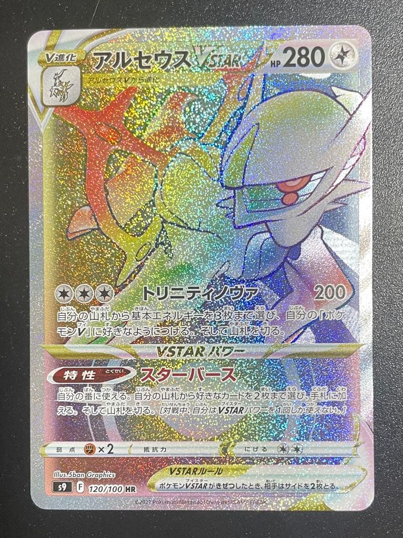 アルセウスVSTAR UR 美品 ＋ HRの通販はau PAY マーケット - 輸入雑貨