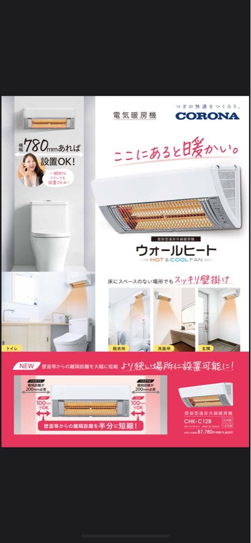 CORONA ウォールヒート CHK-C12B-W クリアホワイト CORONA（コロナ） CHK-C12B(W) ウォールヒート 壁掛型遠赤外線暖房機