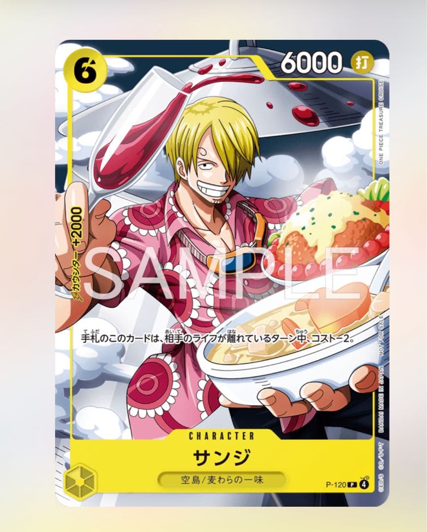 Vジャンププロモ】サンジ P-120 プロモ ワンピースカード 10枚 4月号