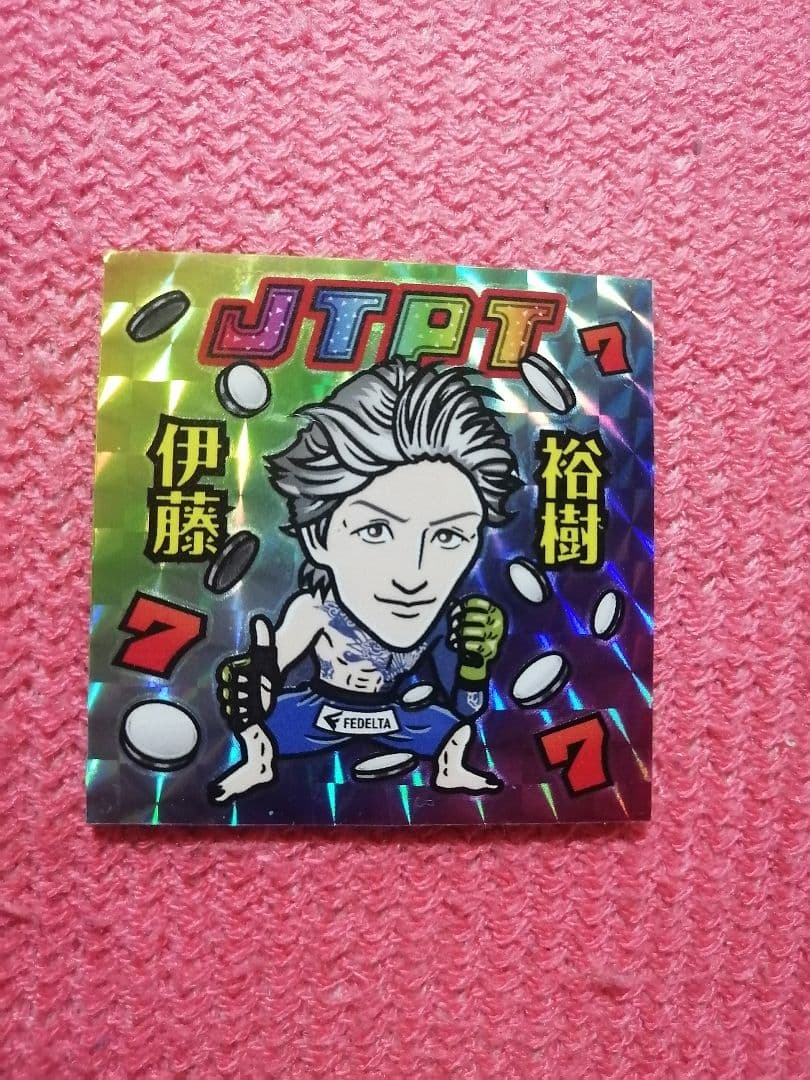 RIZIN 伊藤裕樹シール ビックリマンシール - メルカリ