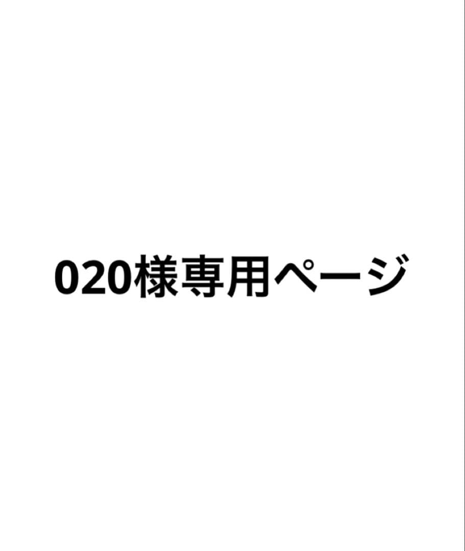 その他 020