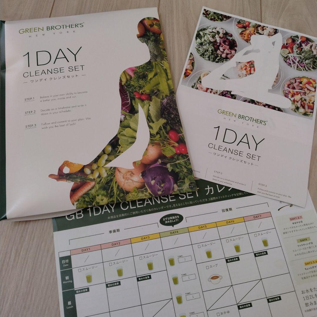 【専用】GB 1DAY クレンズセット 180g×2セット