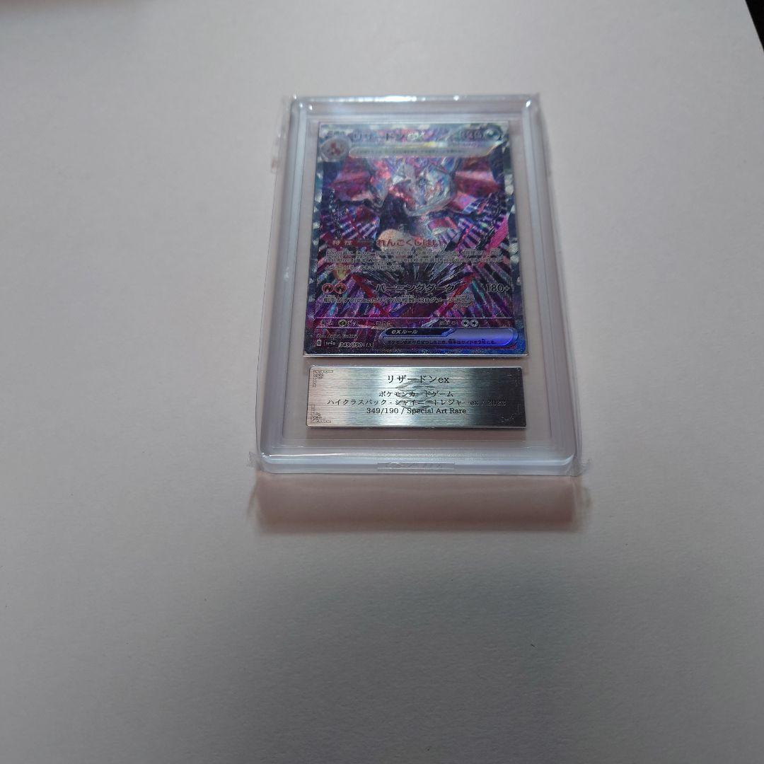 【ARS10】リザードンex　SAR　シャイニートレジャー