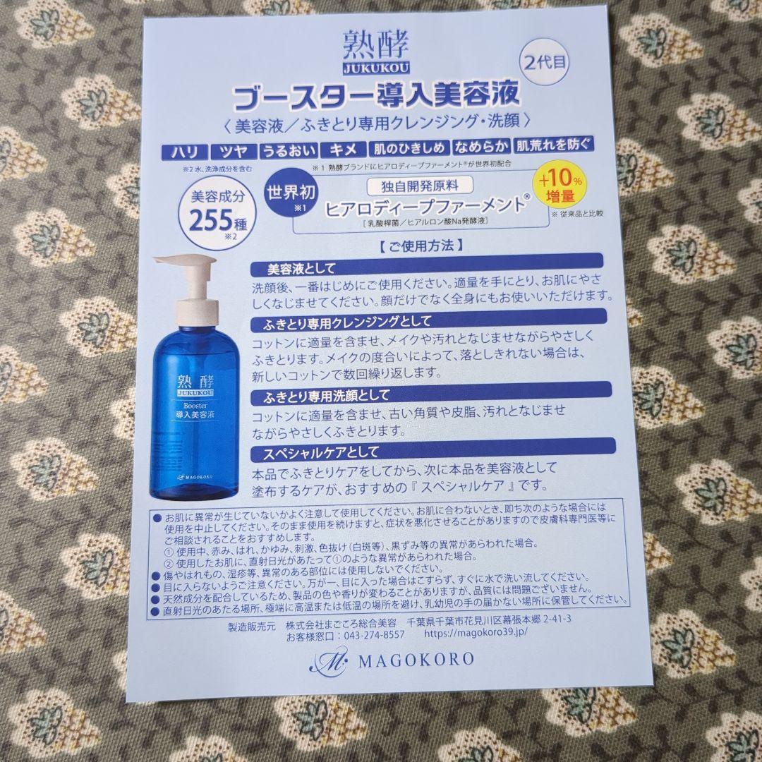 熟酵ブースター導入美容液 400ml 2代目 - メルカリ