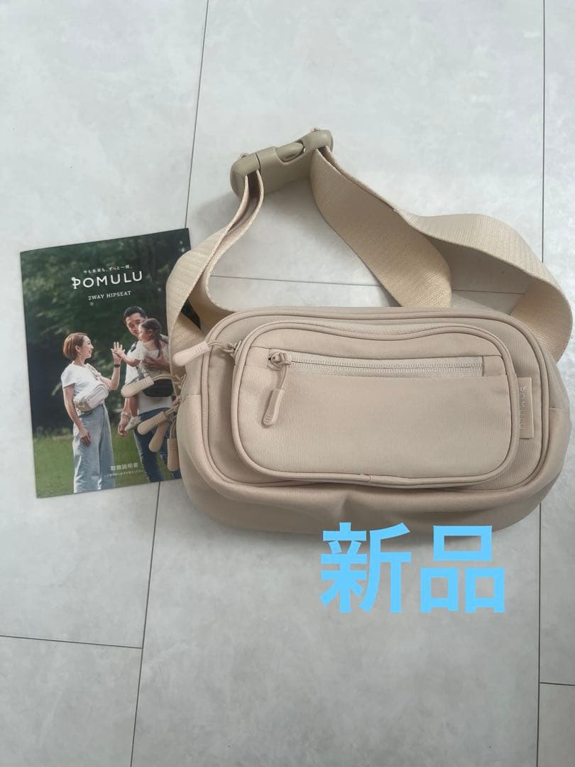 ポムル 2wayヒップシート　白