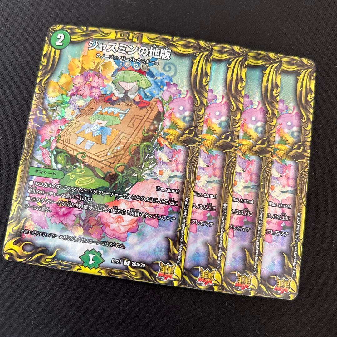 デュエルマスターズ ジャスミンの地版 a 4枚