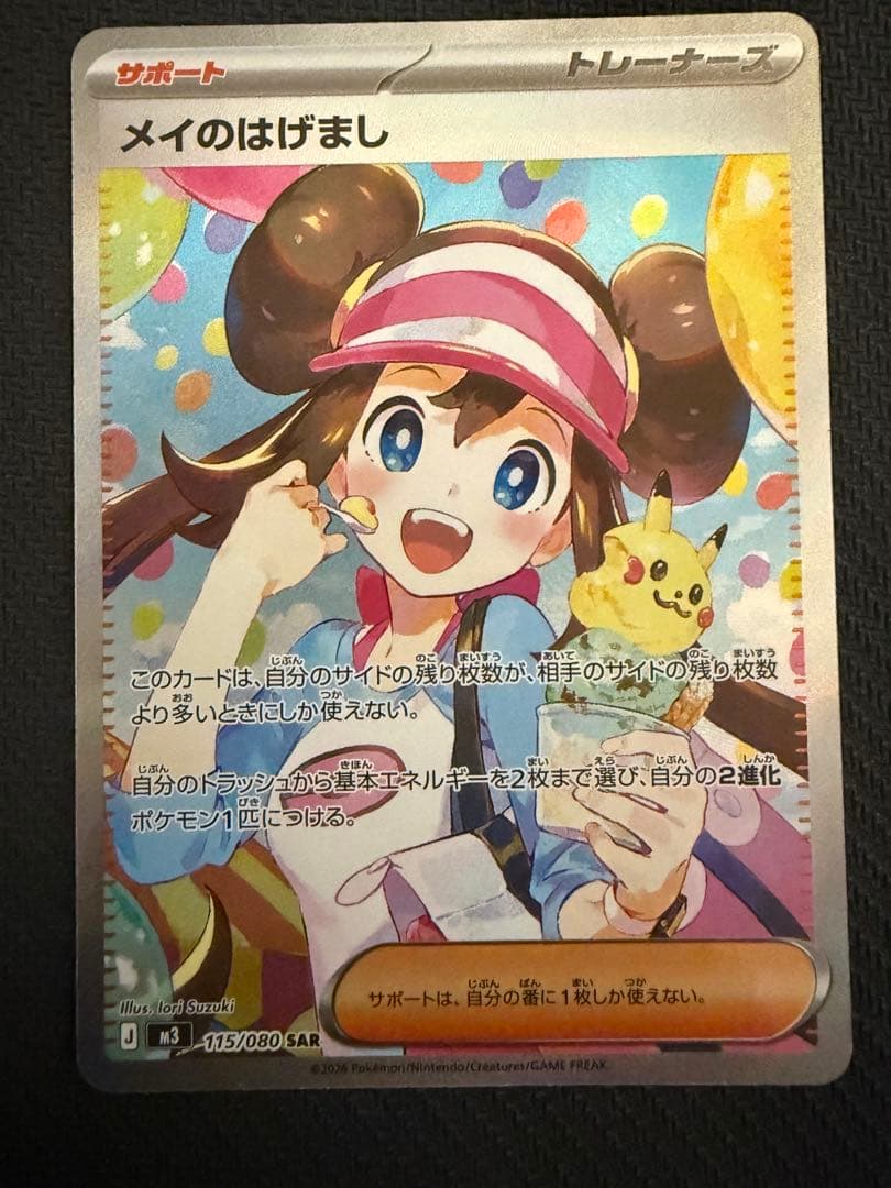 ポケモンカード　ムニキスゼロ　メイのはげまし　SAR② メイのはげましsr ムニキスゼロ ポケモンカード② - メルカリ