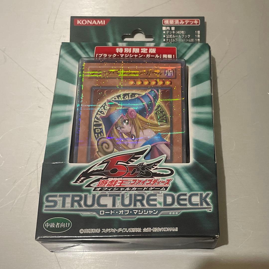 遊戯王 ストラクチャーデッキ ロード・オブ・マジシャン　限定版　新品未開封