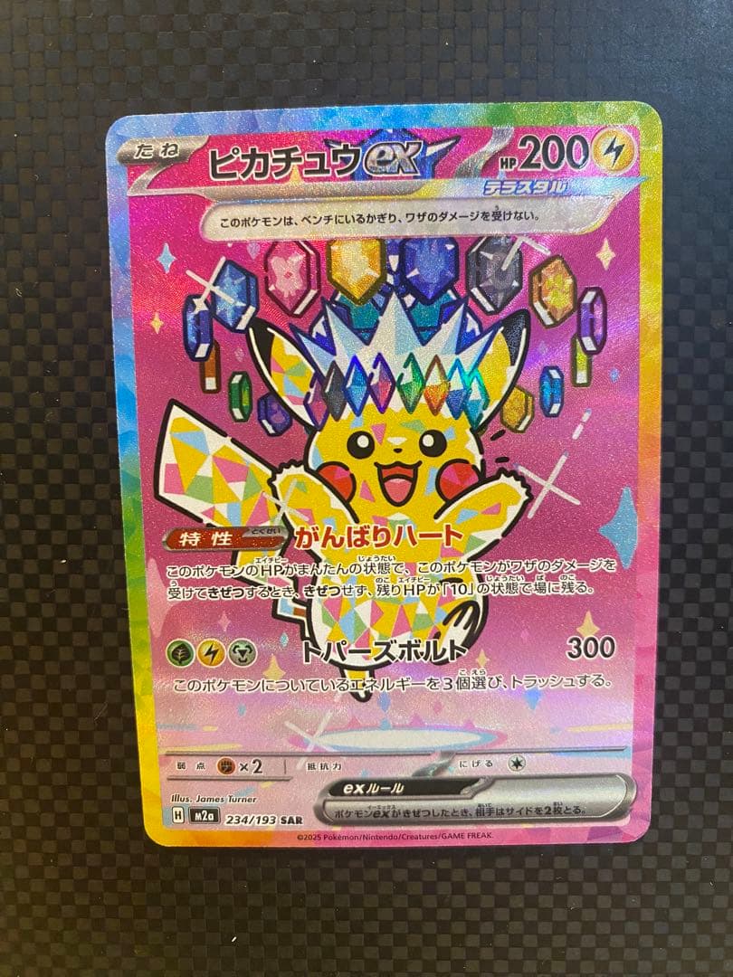 ピカチュウEX SR 200HP