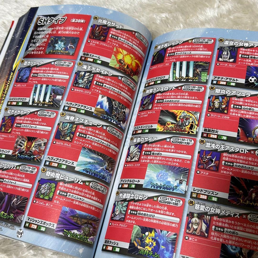 イナズマイレブンGO ギャラクシー ビッグバン スーパーノヴァ 攻略本