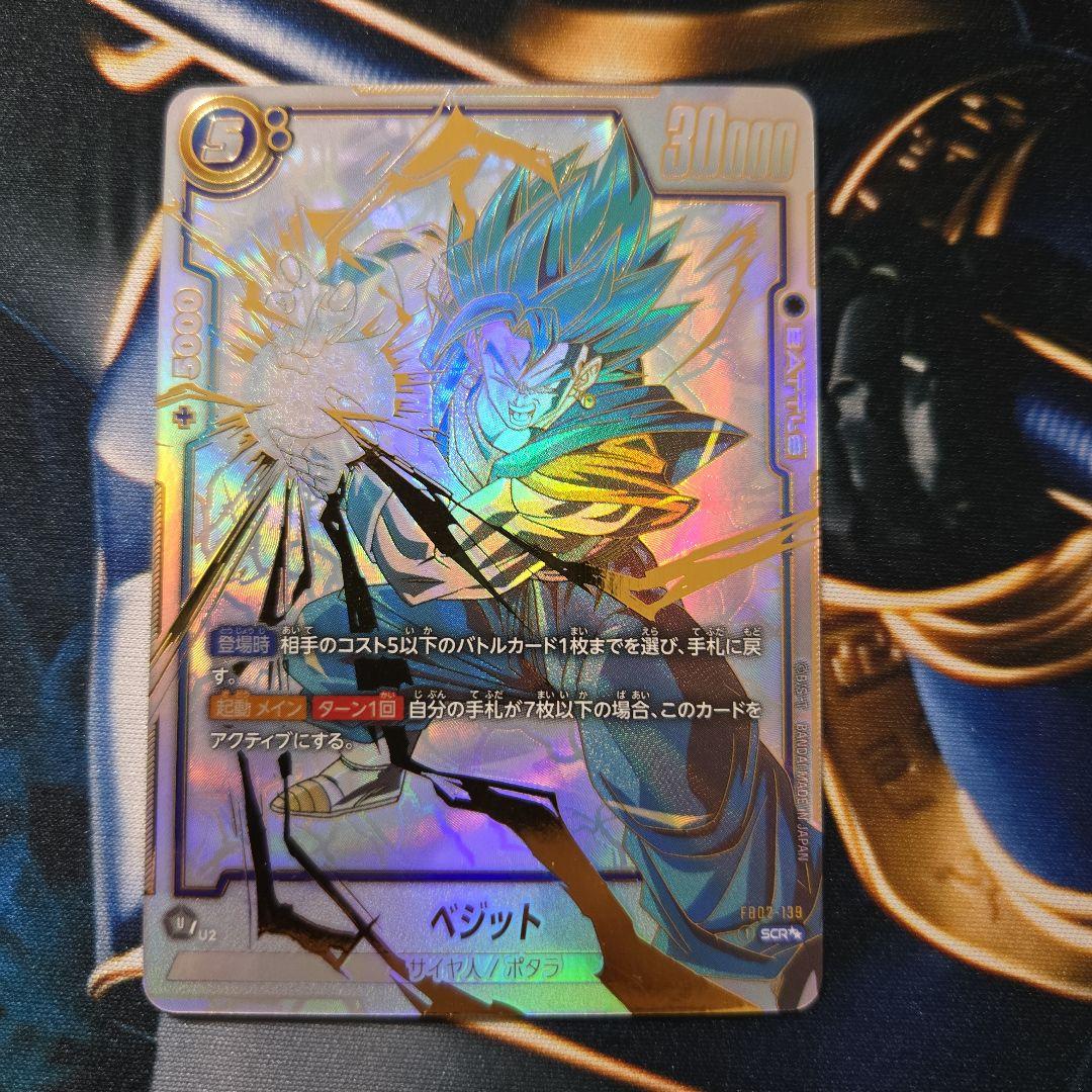 フュージョンワールド fb02-139 scr ベジット　スーパーパラレル