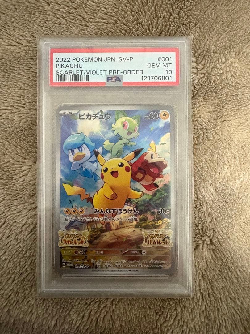 ピカチュウ　スカーレット　バイオレット　プロモ　psa10