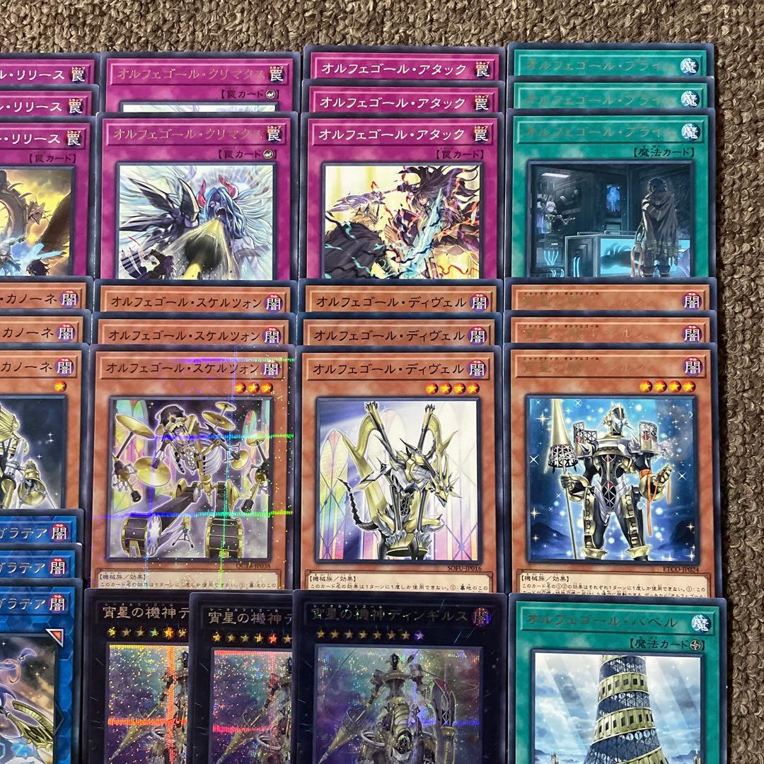 オルフェゴール デッキパーツ 光り物多数 - メルカリ