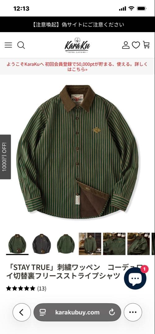 Karaku 刺繍ワッペン コーデュロイ切替裏フリースストライプシャツ