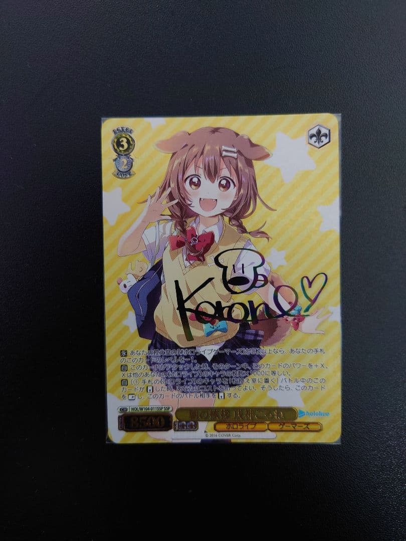 ヴァイスシュヴァルツ　ホロライブ　戌神ころね　朝の挨拶 SSP　初期キズあり