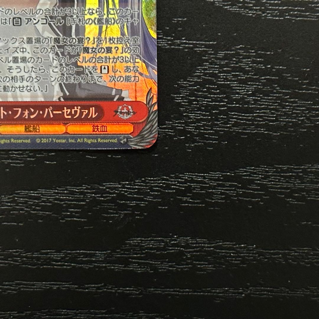 WS アウグスト・フォン・パーセヴァル SP サイン - メルカリ