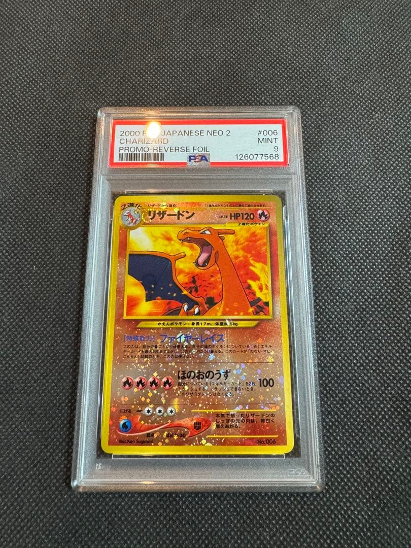 リザードン　旧裏　psa9 プレミアムファイル2 プロモ　ファイヤーレイズ