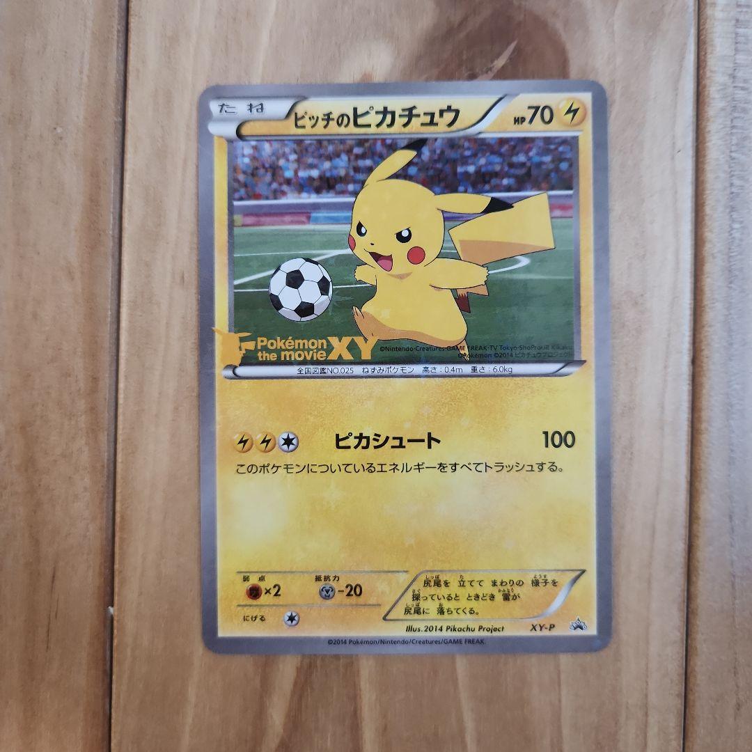 XY-P ピッチのピカチュウ_Jリーグ「ファミリー Joinデイズ」 PROM…