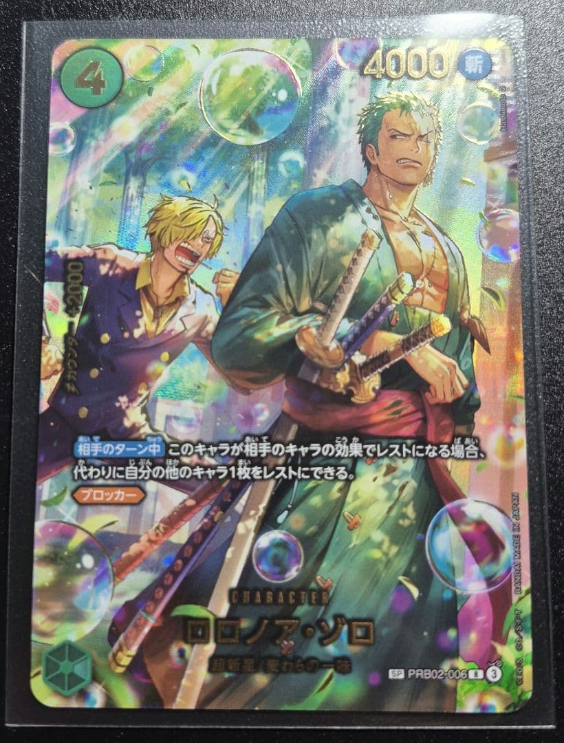 ワンピースカードエッグヘッドクライシス　ロロノア・ゾロ PRB02-006　SP