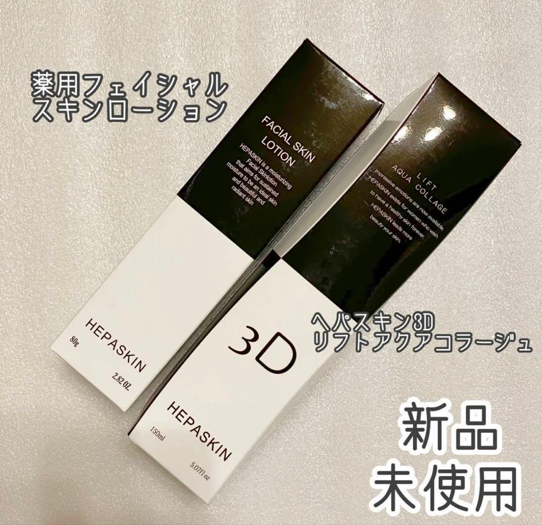 ヘパスキン フェイシャルスキンローション 3Dリフトアクアコラージュ