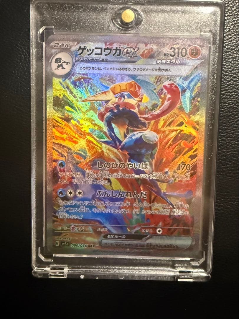 ポケモンカード ゲッコウガex SAR SV5a 090/066 - メルカリ