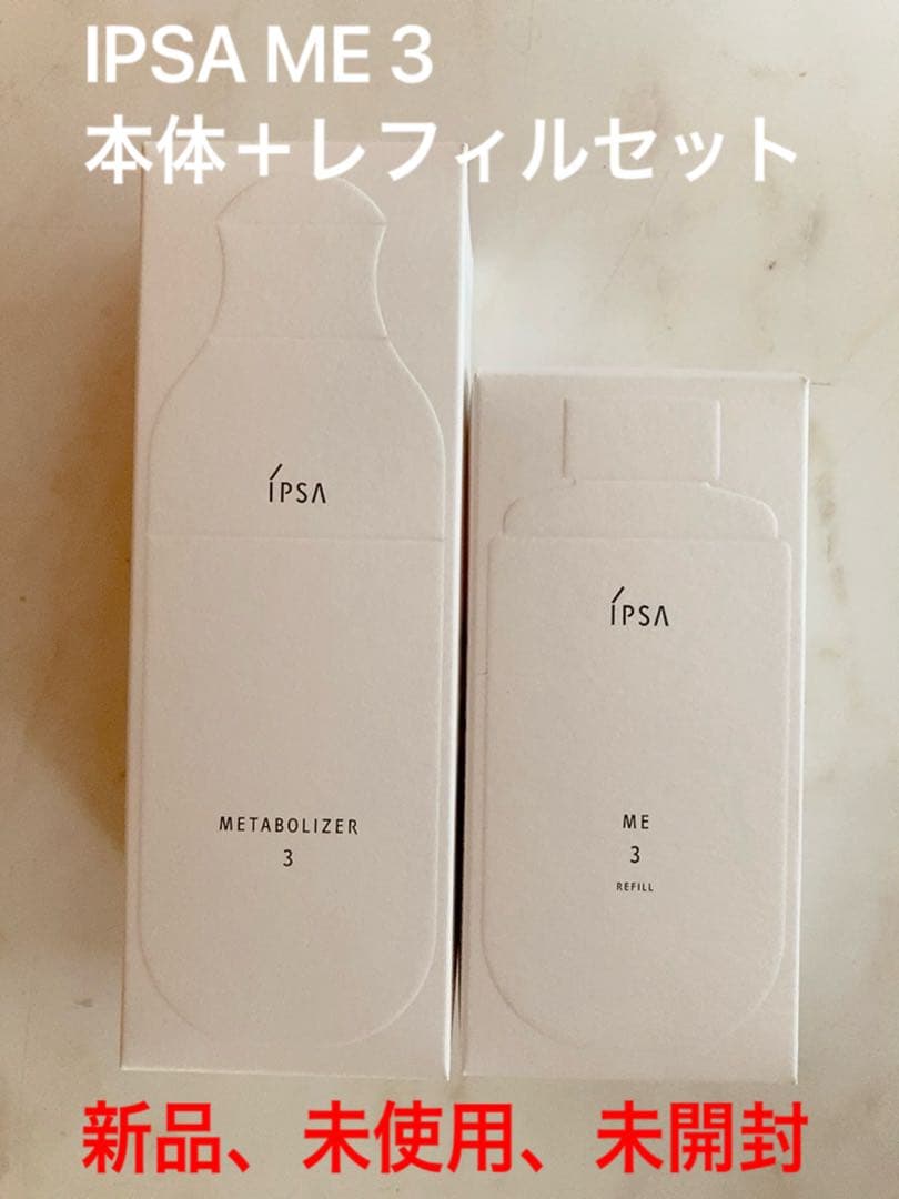 IPSA ME3 本体+レフィルセット 化粧液　イプサ　新品 メタボライザー