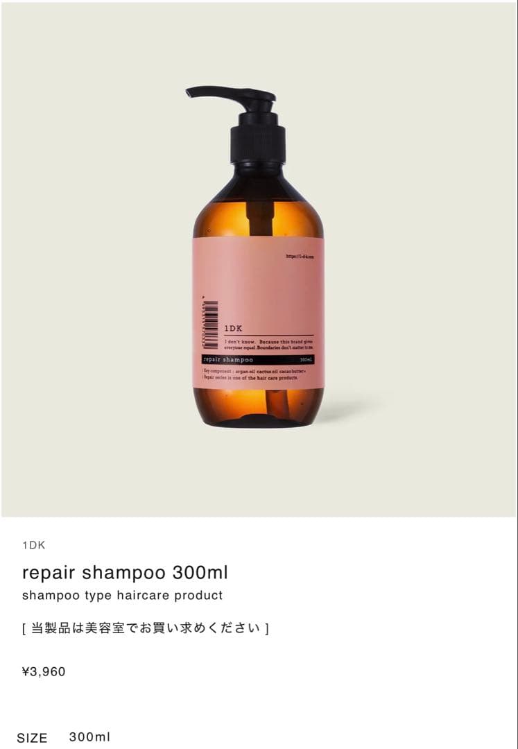 新品 1DKリペアシャンプー2個トリートメント3個スタイリングソルベ2個