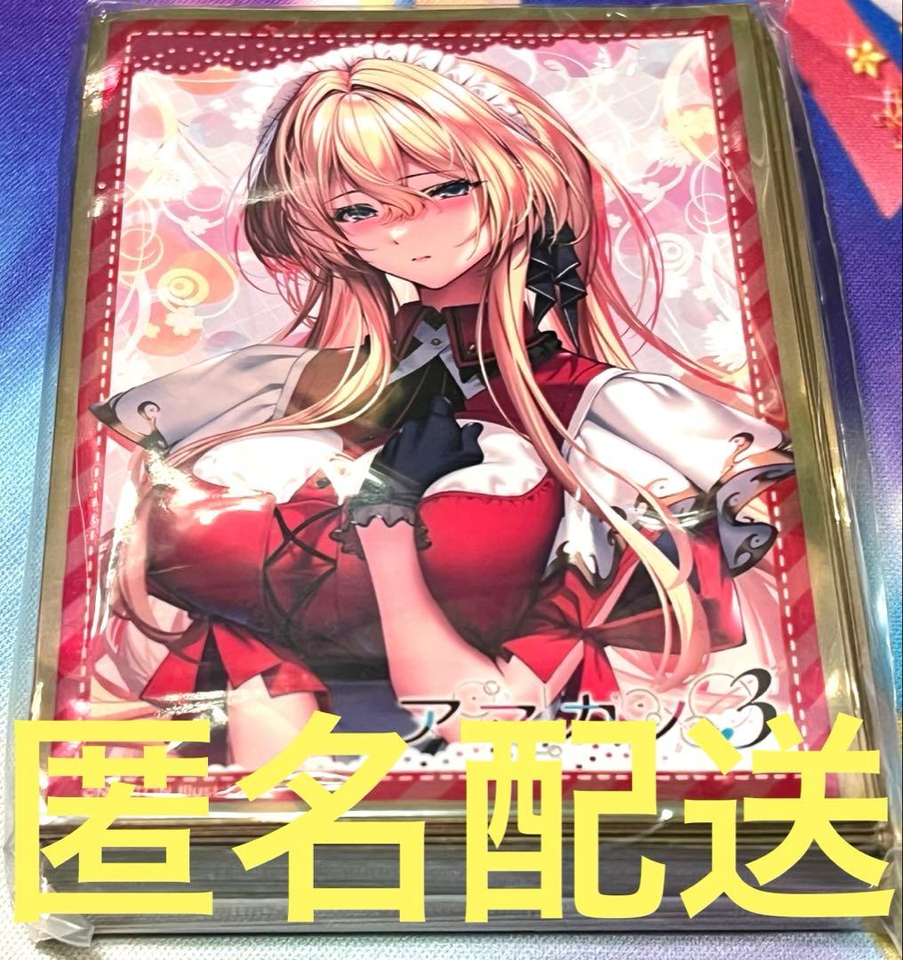 アマカノ3 スリーブ スカーレット・斑鳩・ウィスタリア ネクストン